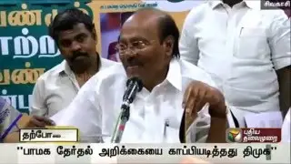 Ramadoss says DMK Copied PMK's Election Manifesto