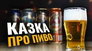 Огляд пива Steam Brew від пивоварні від Eichbaum.  Маркетингова легенда та справжній смак