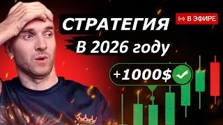 📊Pocket Option  БИНАРНЫЕ ОПЦИОНЫ В ПРЯМОМ ЭФИРЕ | 