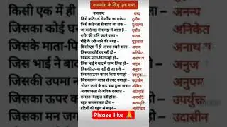 &ldquo;Board exam में आने वाला One Word 🔥&rdquo; #biharboardclasses #इंटर