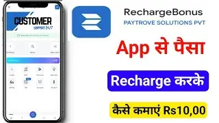 How to earn money by recharging | How to make money online | How to earn money from recharge bonu...