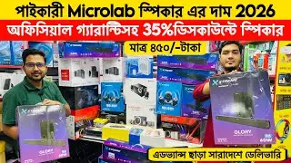 Bluetooth speaker🔥price in bangladesh | speaker price in bangladesh | Microlab bluetooth speaker BD