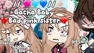 🍥The // 🩷🩵💙 Gacha Baby &ldquo;💔Плохая розовая сестричка💔&rdquo; ! Теперь вторая часть?😀// 🍥 #gacha #gachalife...