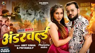 #Underworld | Amit Sinha | #अंडरवर्ल्ड | #Bhojpuri New Song 2026 | AKS MEDIA | Rangdari Special Song