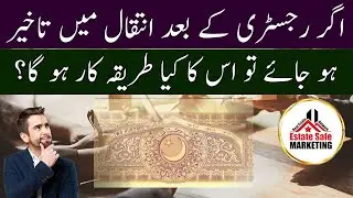 Why After Registry Mutation Of Property Is Necessary | Registry Ke Baad Inteqal Karwana