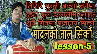 how to play madal in tiriri murali bajyo banaima |Lesson-5