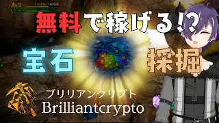 【#Brilliantcrypto】寝起き無職のスカラー生活【NFTゲーム】