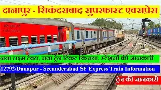 दानापुर - सिकंदराबाद  एक्सप्रेस | Train Info| Danapur Secunderabad superfast express  | 12792 Train