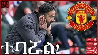 Ruben Amorim ተባሯል