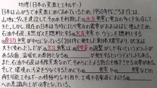 【社会】　　地理－４６　　日本の資源とエネルギー