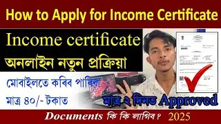 income certificate apply online 2025 || income certificate || How to Apply for Income Certificate