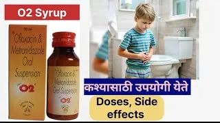 O2 suspension | O2 Suspension Uses|लहान मुलांच्या जुलाबा साठी सिरप| loose motion Syrup