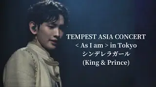 TEMPEST ASIA CONCERT_As I am in Tokyo 2026.02.01シンデレラガール(King & Prince)