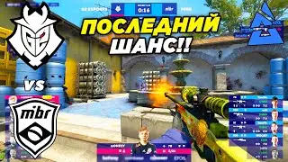 G2 ПОСЛЕДНИЙ ШАНС!! G2 vs MiBR | BLAST Premier Spring Groups 2022 (CS:GO)