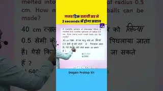 गजब ट्रिक बतायी सर ने 2 seconds में होगा सवाल  Mensuration By Gagan Pratap Sir #maths #ssc