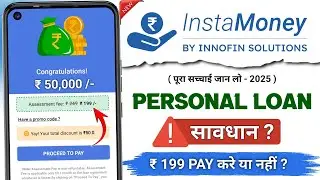 instamoney loan app review | insta money app se loan kaise len | instamoney loan app real or fake