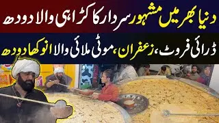 Pakistani Sardar Worldwide Famous Milk Which Made With Saffron | Capture Pakistan