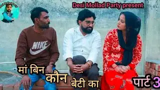 मां मरजा पीहर छुटजा#episode 2#haryanvinatak #comedyvideo #emotional #पारिवारिकनाटक #इमोशनलस्टोरी 