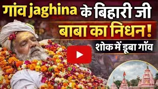 Kallan Bihari 07 is live बाबा का अन्तिम संस्कार😔😔