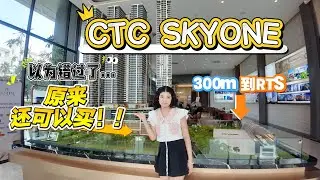 JB 的黄金三角🏡CTC SKYONE @ JB CIQ 🚶🏻&zwj;♂️&zwj;➡️走路 300m 能到 RTS⁉️ #jbproperty #investment #ownstay