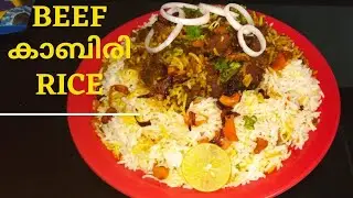 Beef Kaabiri Rice || ഒരു അടിപൊളി പുത്തൻ ചോറ് ||How to make  Tasty Kaabiri Rice ||