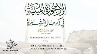 6-100 Line Poem in the Life of the Best of Mankind | Sh. Khalif Abdisamad حفظه الله