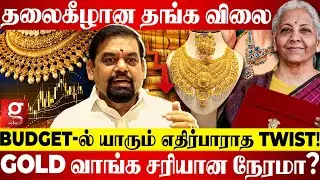 Gold Rate-ல் புதிய அதிரடி😱 Middle Class மக்களுக்கு இனி Happy தான்😲 Tip-ஐ உடைத்த Gold Guru😮 | Trump