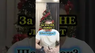За что не любят 6, 15 и 24 числа!🤗