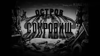 Трейлер мирового блокбастера ОСТРОВ СОКРОВИЩ