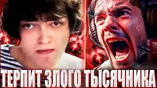 РОСТИК ТЕРПИТ КРИКИ ТЫСЯЧНИКА С МИКРОФОНОМ ВО РТУ / ROSTIK ПОПАЛ В ОЧЕРЕДНОЕ СКРЫТОПУЛЬНОЕ ЛОББИ?!