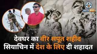 #Deoghar का बेटा Siachen में Shaheed | Neeraj Chaudhary | Desh के लिए दी शहादत