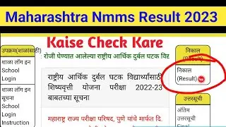 Maharashtra Nmms Exam Result 2022-23 Kaise Dekhe || How To Check Nmms Result 2023 8th Class