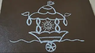 |रथसप्तमी रांगोळी|सूर्यनारायण रथ|Sankranti Ratham Muggulu|2026|Piyushas Art|