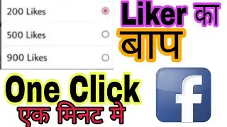 FB Auto Liker 2020 | Best FB Auto Liker App 2020 | New FB Auto Liker 2020 | Facebook Auto Liker 2020