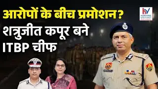 “सवालों के बीच नई जिम्मेदारी! शत्रुजीत कपूर बने ITBP चीफ | विवाद और प्रमोशन का खेल”|