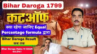Bihar Daroga-1799 PRECut-Off || रिजल्ट कब तक आएगा || Mains का Exam कबहोगा ? #bihardaroga