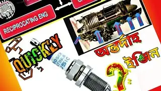 IC Engine Bangla: How Internal Combustion Engines Work