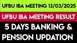 UFBU IBA MEETING RESULT | 5 DAYS BANKING & PENSION UPDATION | BANK EMPLOYEES NEWS