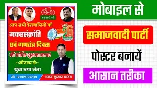 26 January Poster Kaise Banaye | Samajwadi Party Poster Kaise Banaye | Samajwadi Poster Kaise Banaye