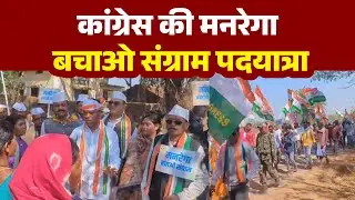Raipur: कांग्रेस की मनरेगा बचाओ संग्राम पदयात्रा | PCC Chief Deepak Baij समेत कई नेता शामिल