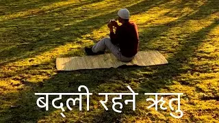 बद्ली रहने ऋतु | Nepali Christian Song 🎶 