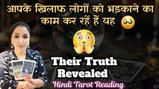 AAPKE KHILAAF LOGON KO BHADKAANE KA KAAM KAR RAHE HAIN YEH 😱 THEIR TRUTH REVEALEDHindi Tarot Reading