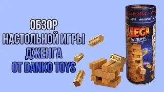 Настольная игра Дженга 0042 от Danko Toys