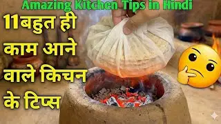 11 बहुत ही काम आने वाले किचन टिप्स/10 Amazing Kitchen Tips In Hindi/Best Kitchen Tips in Hindi/#tips
