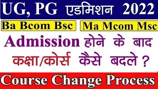 UG, PG College Subject Change, Course Change, Branch Change कैसे करे || Tarun Borkar