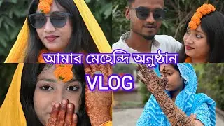 আমার মেহেন্দি অনুষ্ঠান 🫣🤭 vlog #youtubeshorts #mehndi #hennadesign #subscribemychannel #longvideo 