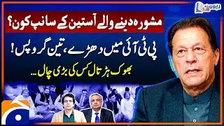 PTI's Hunger Strike Camp - Big Plan? - 
