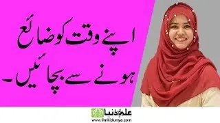 Time Management - Urdu /Hindi