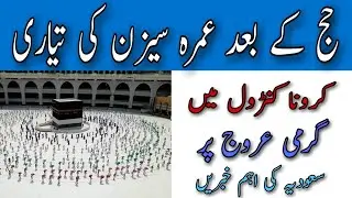 Umrah 2020 Update | Saudi Arabia Daily News | Expat News | Info Town