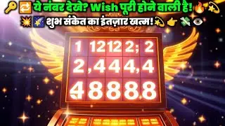 ये 5 Angel Numbers दिखे तो समझो मनोकामना पूरी होने वाली है | Nitika Spirit Signals